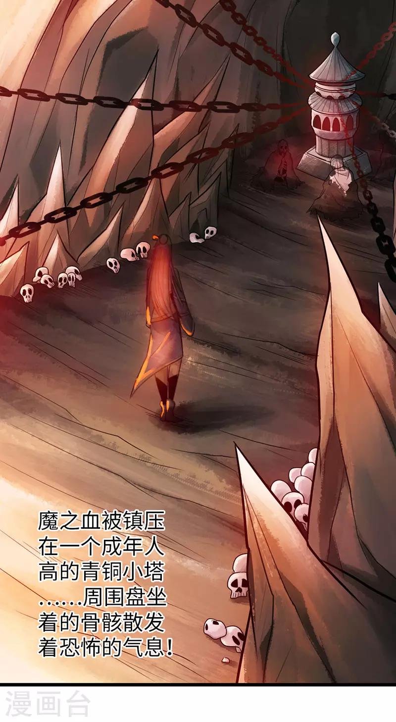 《太古狂神》第43话 第17页