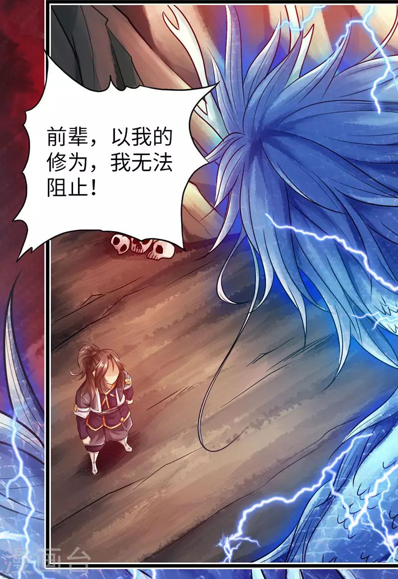 《太古狂神》第43话 第20页