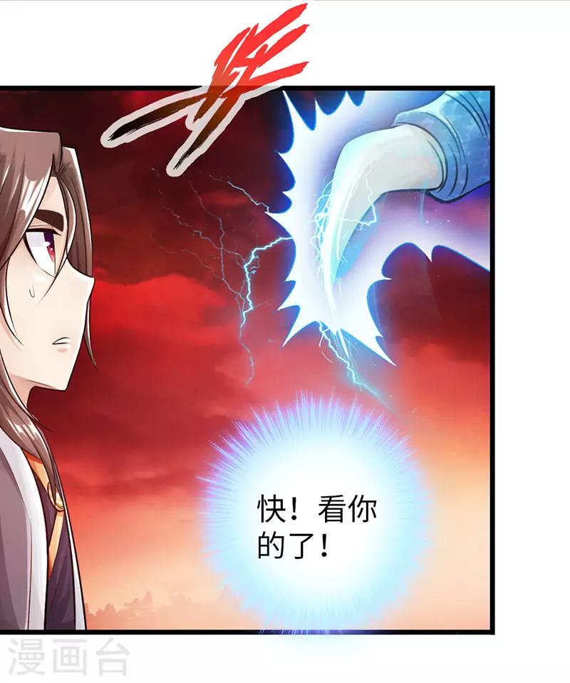 《太古狂神》第43话 第22页