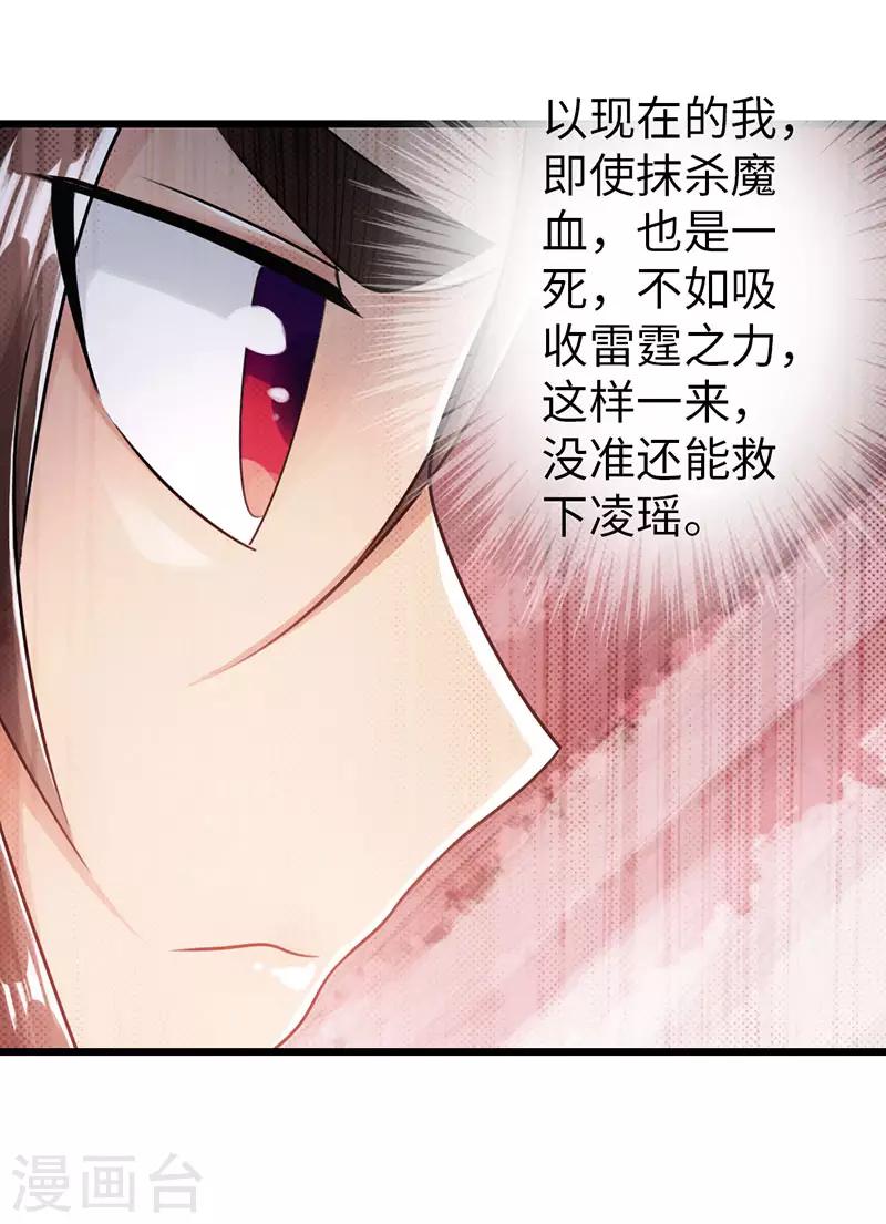 《太古狂神》第43话 第23页