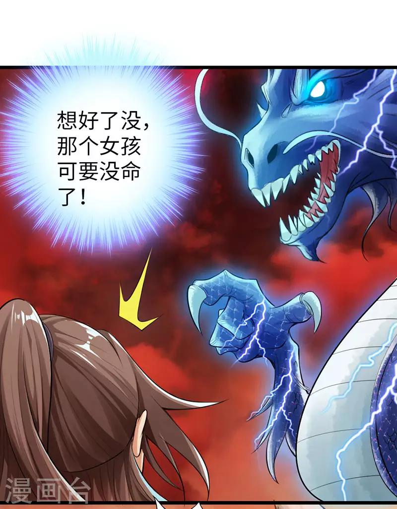 《太古狂神》第43话 第24页