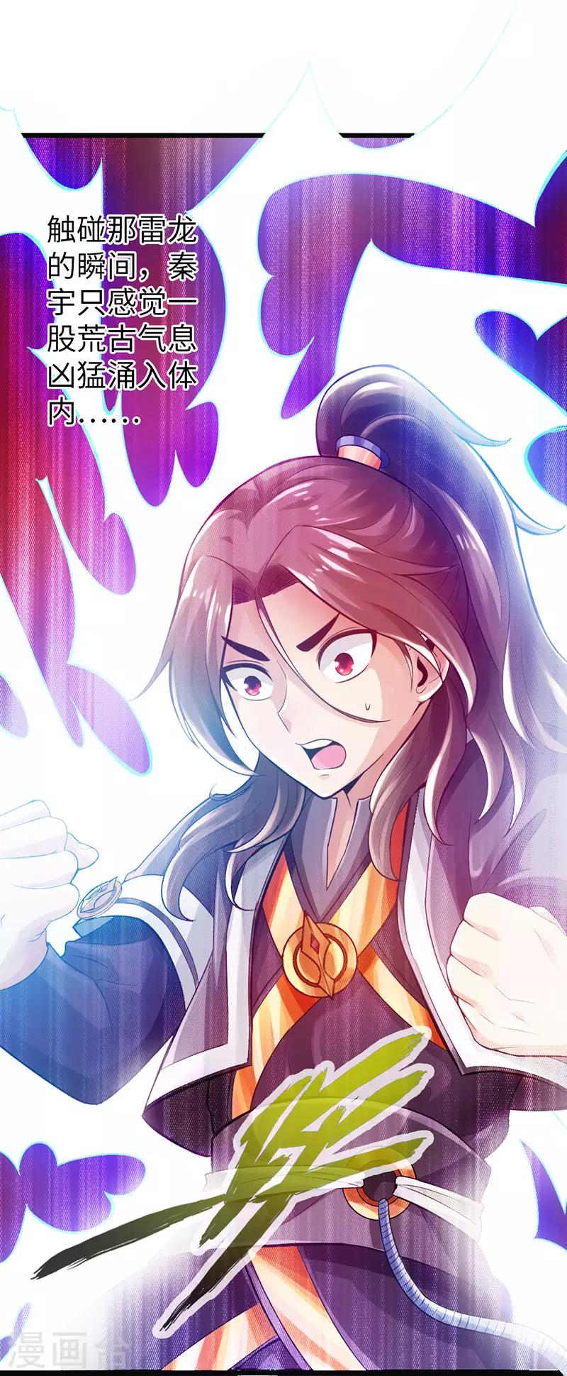 《太古狂神》第43话 第29页