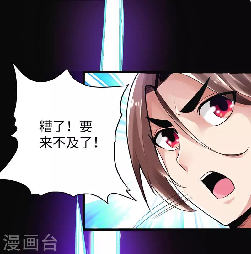 《太古狂神》第43话 第30页