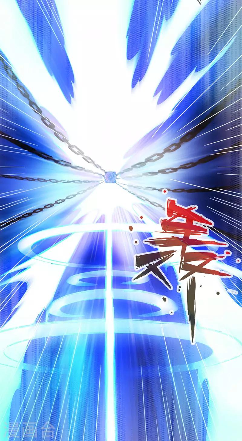 《太古狂神》第43话 第33页