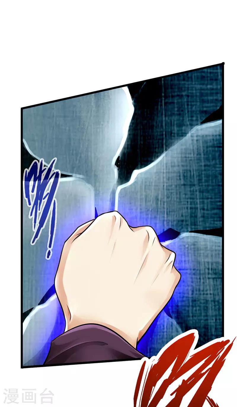 《太古狂神》第43话 第34页