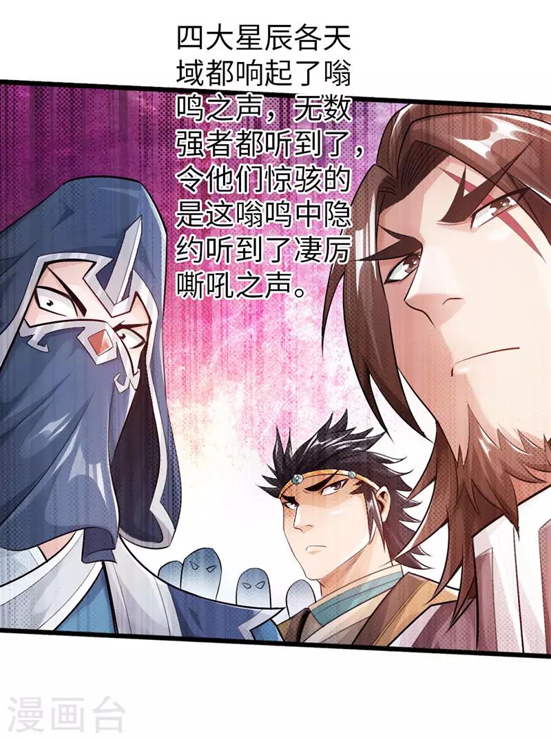 《太古狂神》第43话 第38页