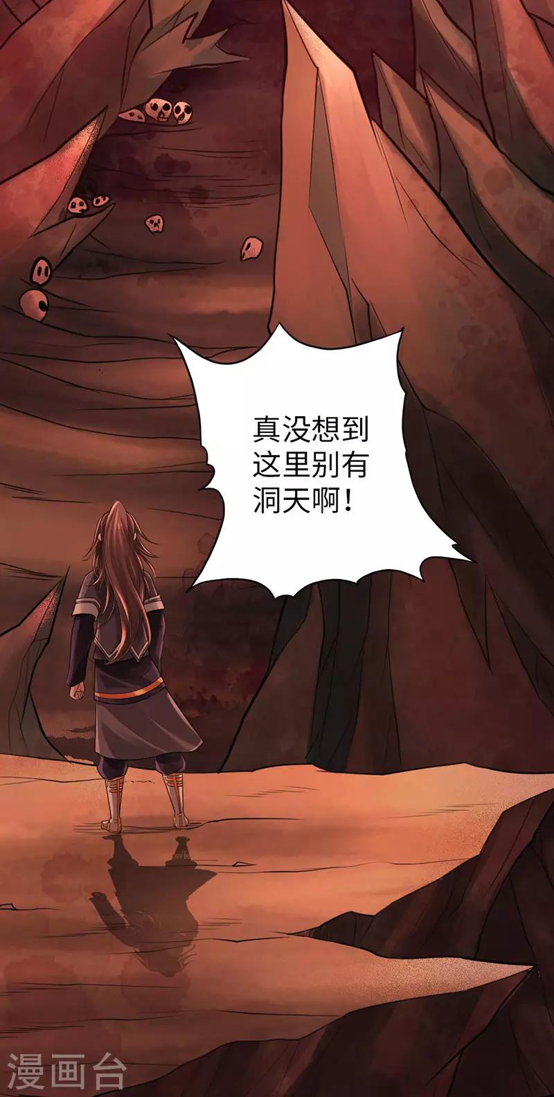 《太古狂神》第43话 第3页
