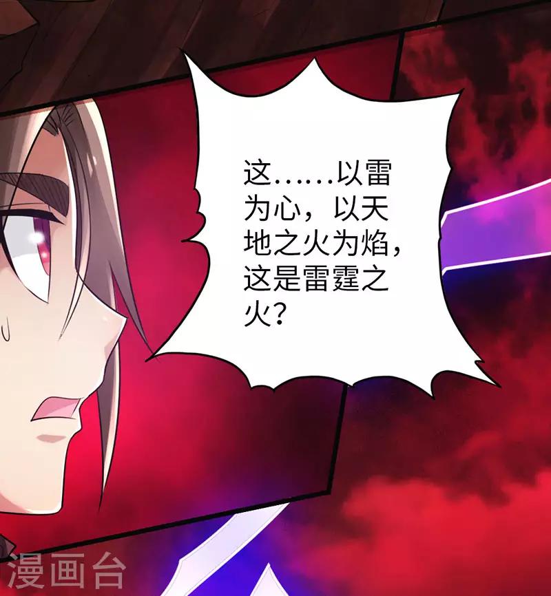 《太古狂神》第43话 第4页