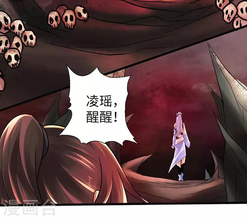 《太古狂神》第43话 第6页