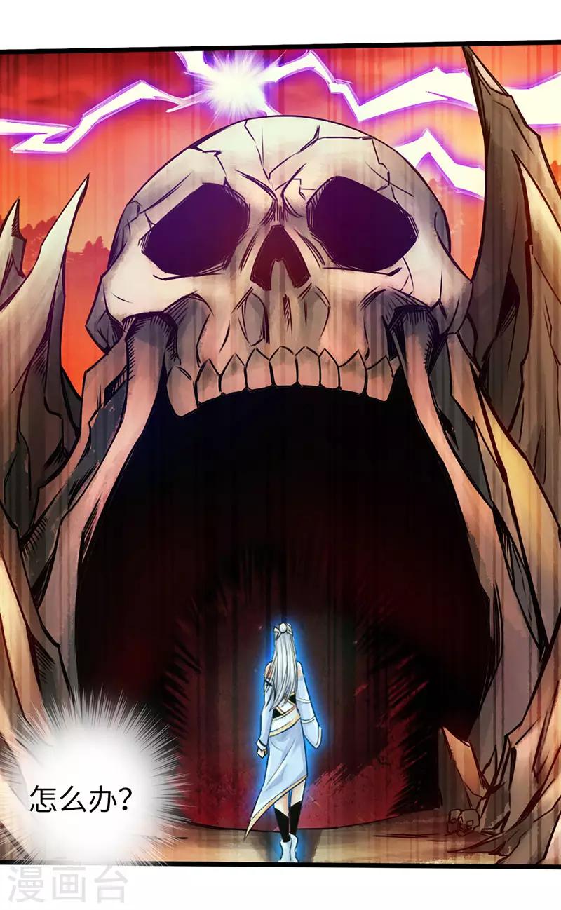 《太古狂神》第43话 第7页