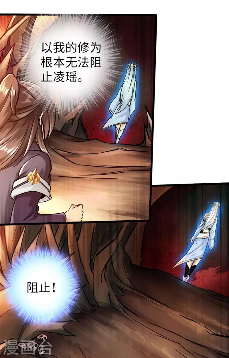 《太古狂神》第43话 第8页