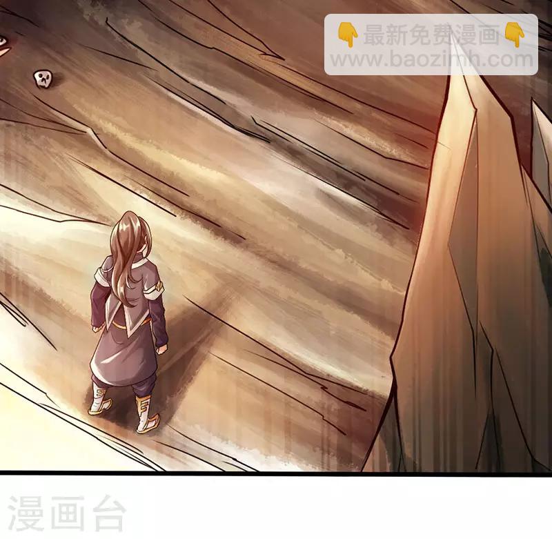 《太古狂神》第43话 第9页