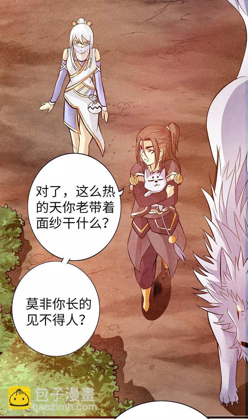 《太古狂神》第40话 第12页