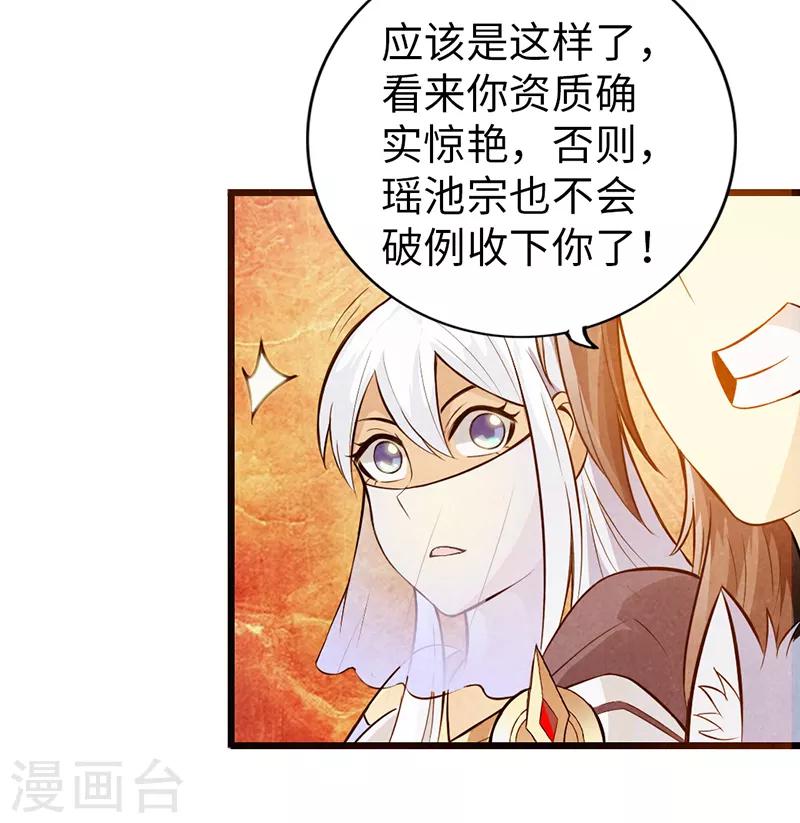 《太古狂神》第40话 第13页