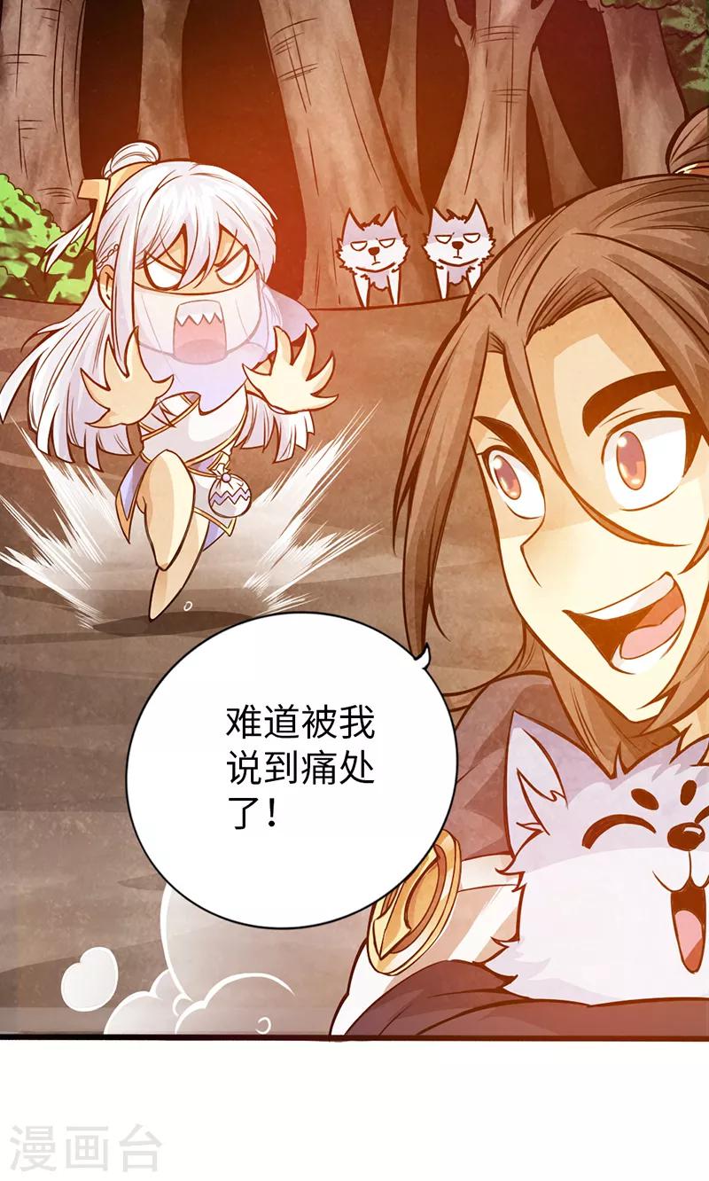 《太古狂神》第40话 第16页