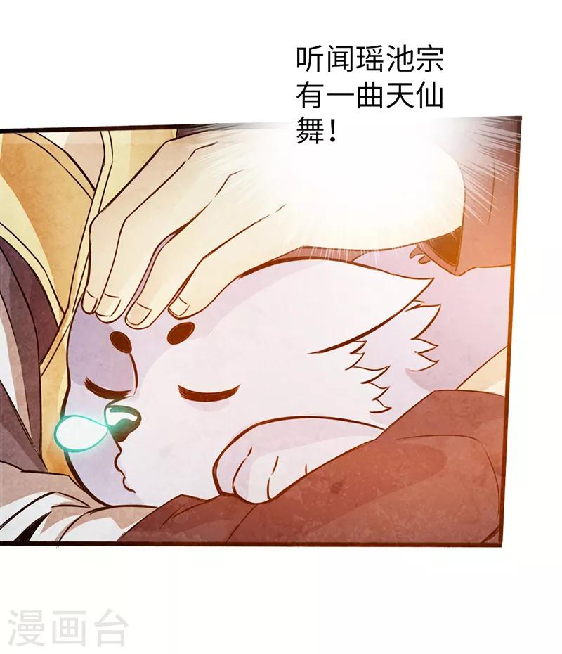 《太古狂神》第40话 第19页