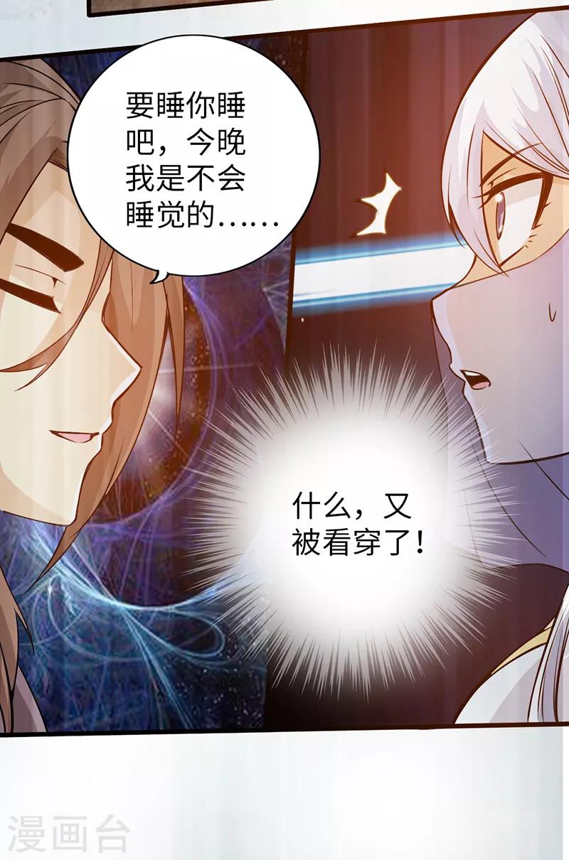 《太古狂神》第40话 第23页