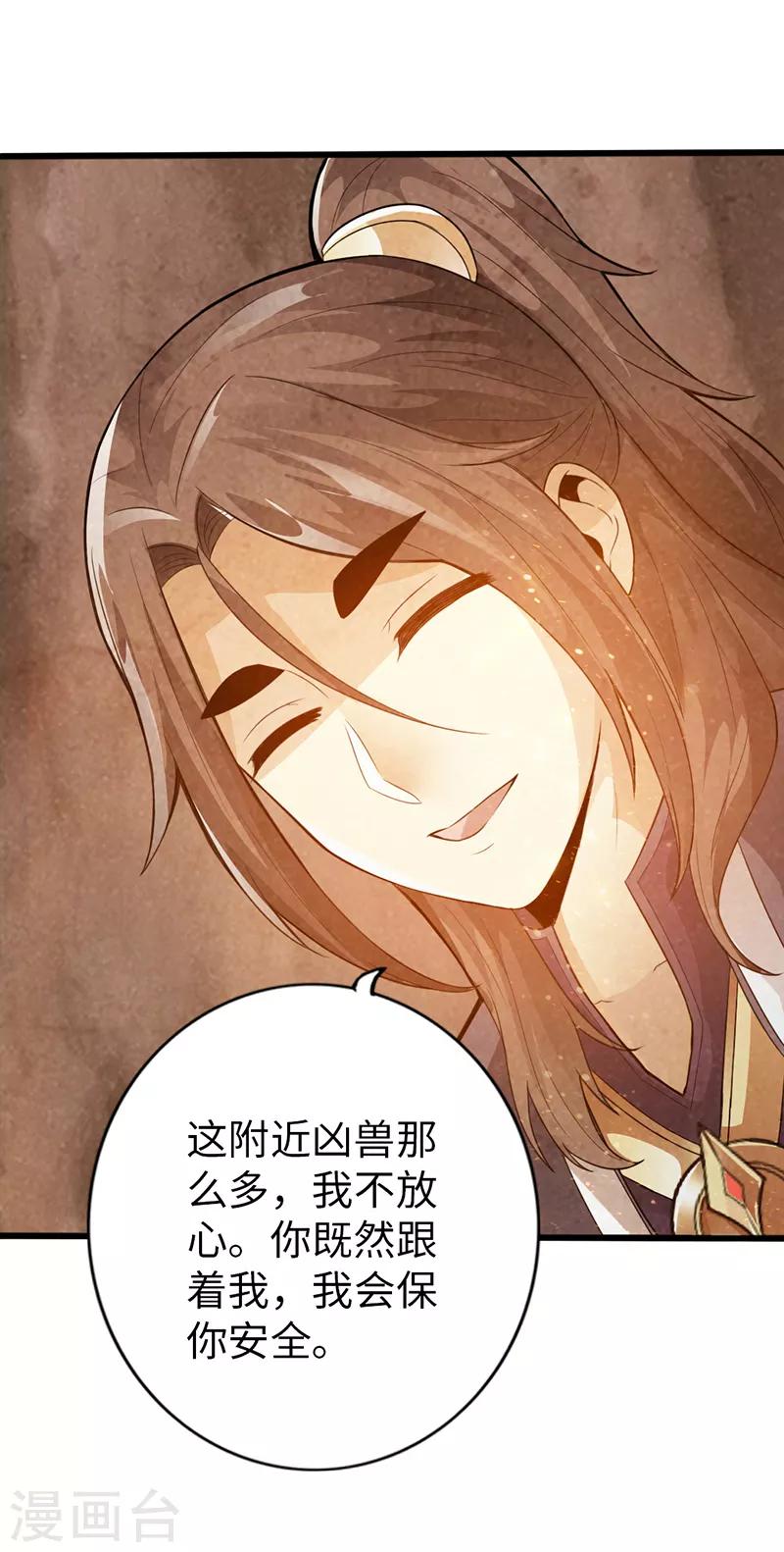 《太古狂神》第40话 第24页