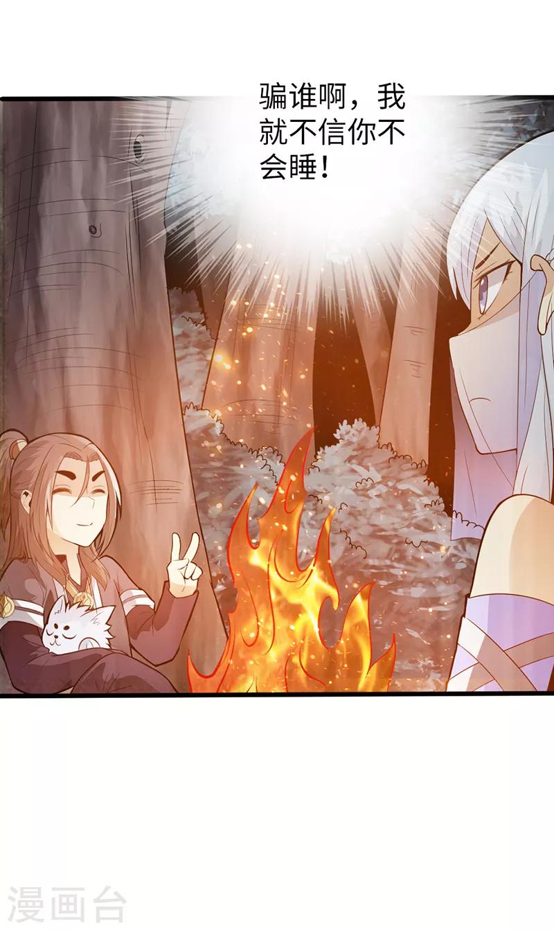 《太古狂神》第40话 第27页
