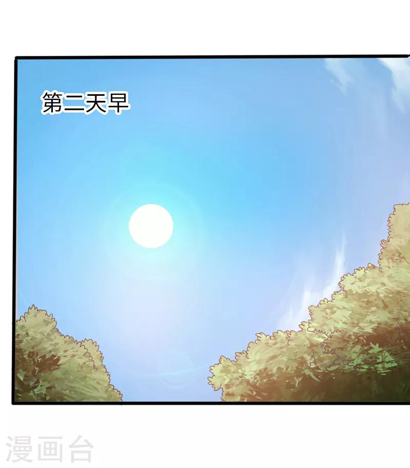 《太古狂神》第40话 第28页