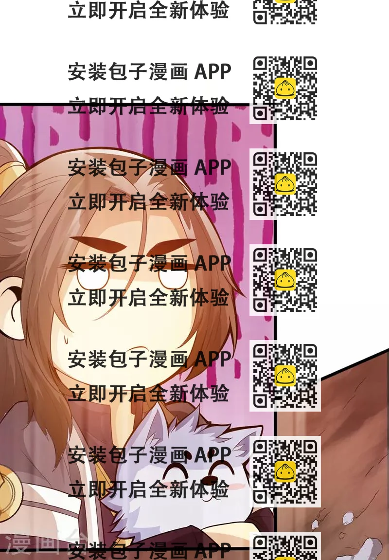 《太古狂神》第40话 第2页