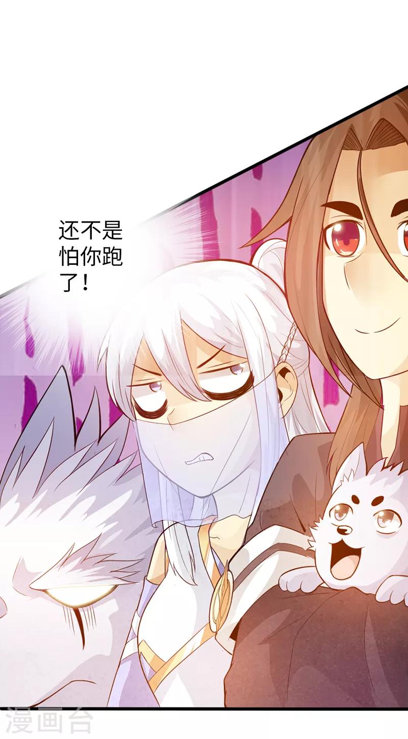 《太古狂神》第40话 第30页
