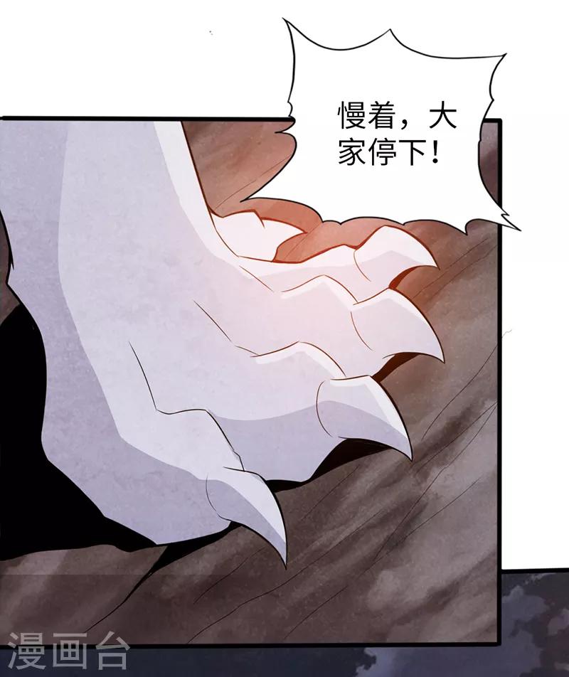 《太古狂神》第40话 第31页