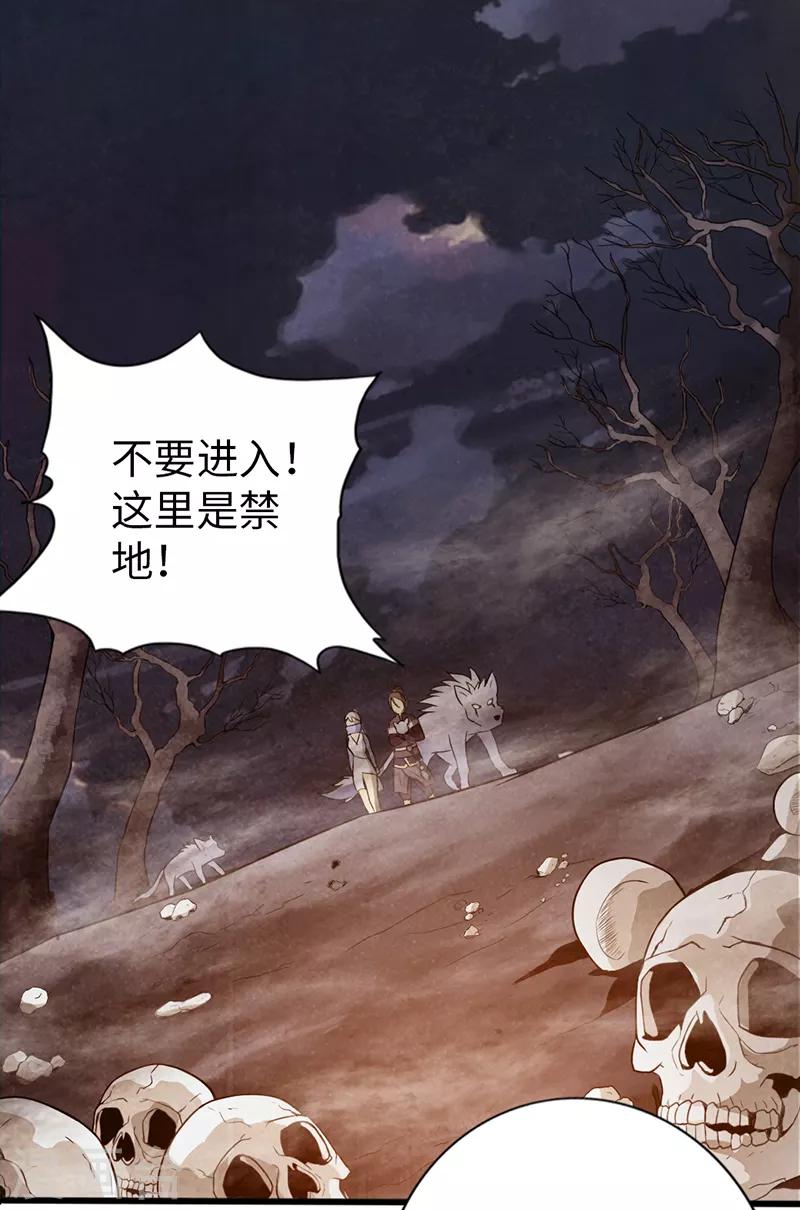《太古狂神》第40话 第32页