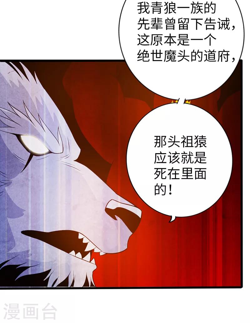 《太古狂神》第40话 第33页
