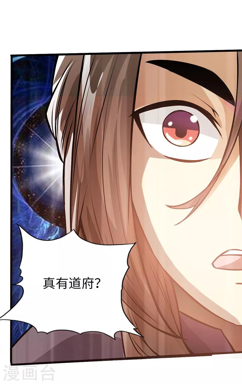 《太古狂神》第40话 第34页