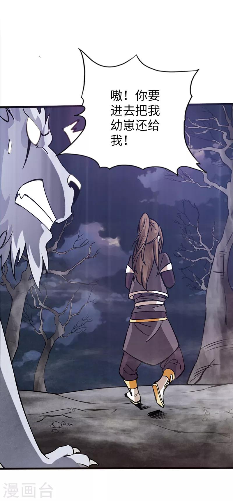 《太古狂神》第40话 第35页