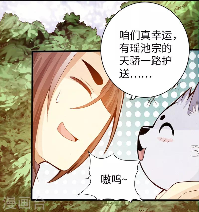 《太古狂神》第40话 第4页