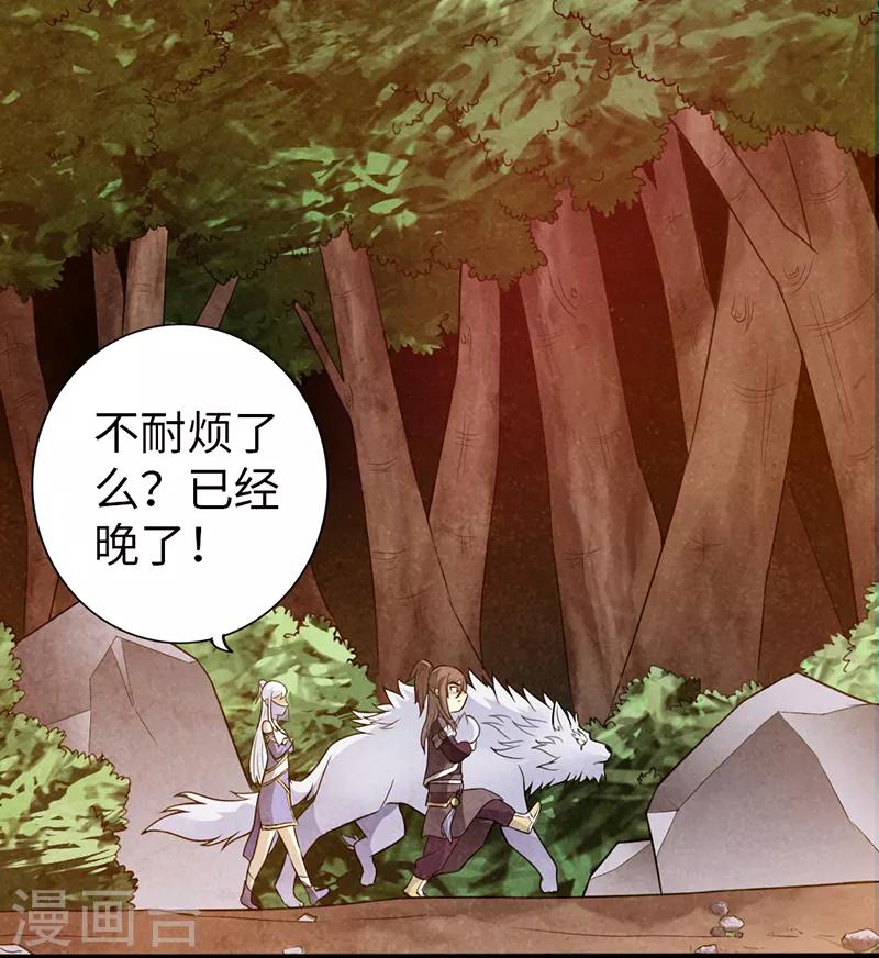 《太古狂神》第40话 第5页