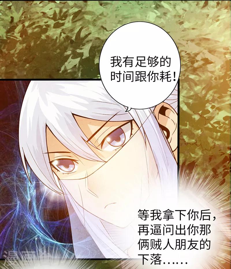 《太古狂神》第40话 第6页