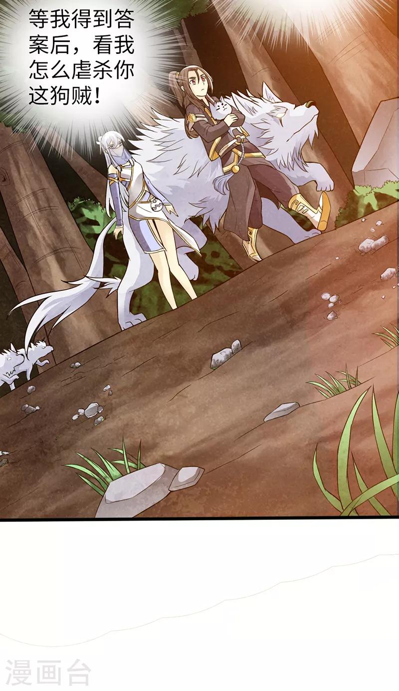《太古狂神》第40话 第7页