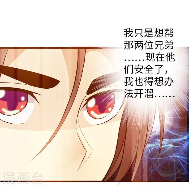 《太古狂神》第40话 第8页