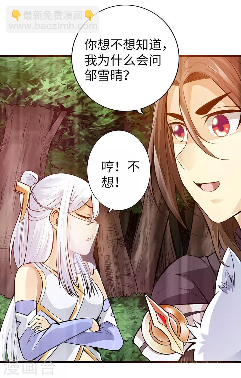 《太古狂神》第40话 第9页