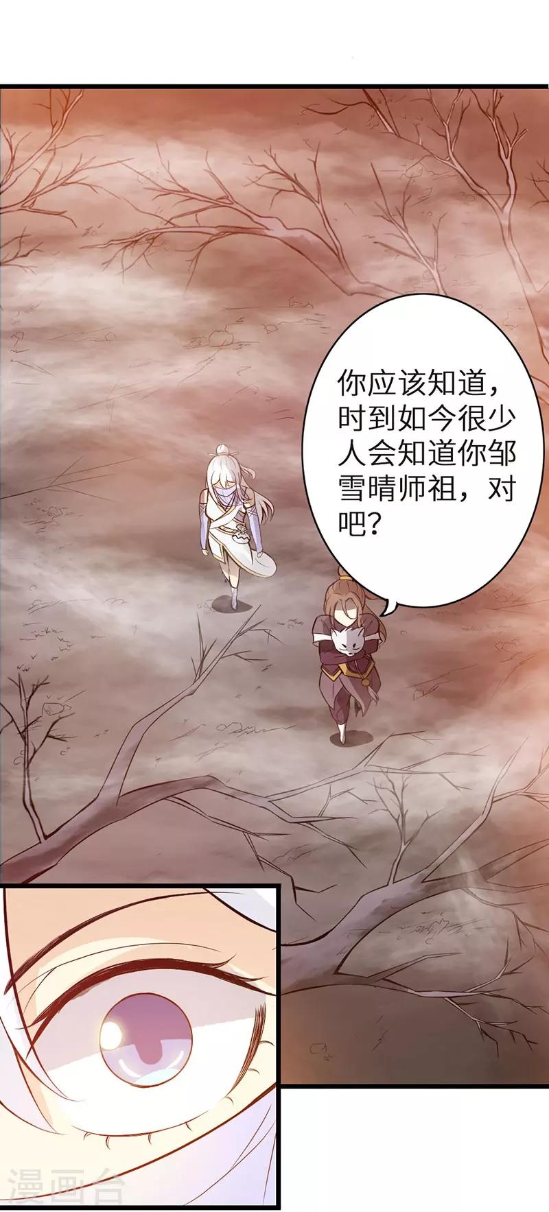 《太古狂神》第41话 第10页