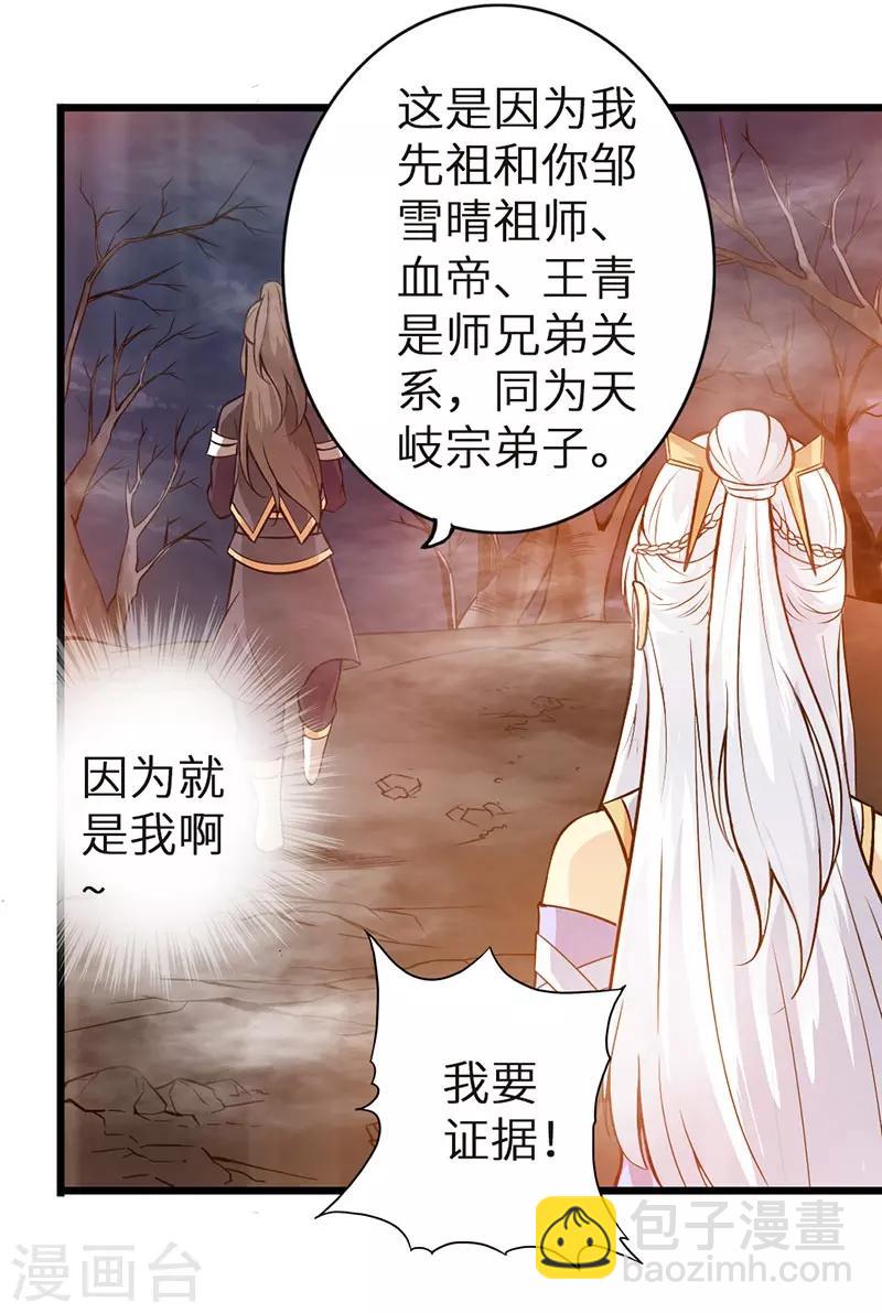 《太古狂神》第41话 第11页