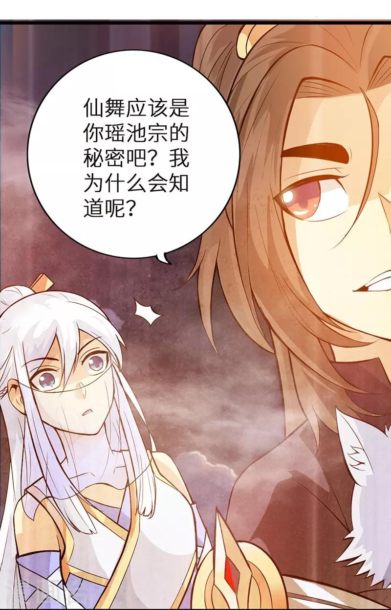 《太古狂神》第41话 第12页