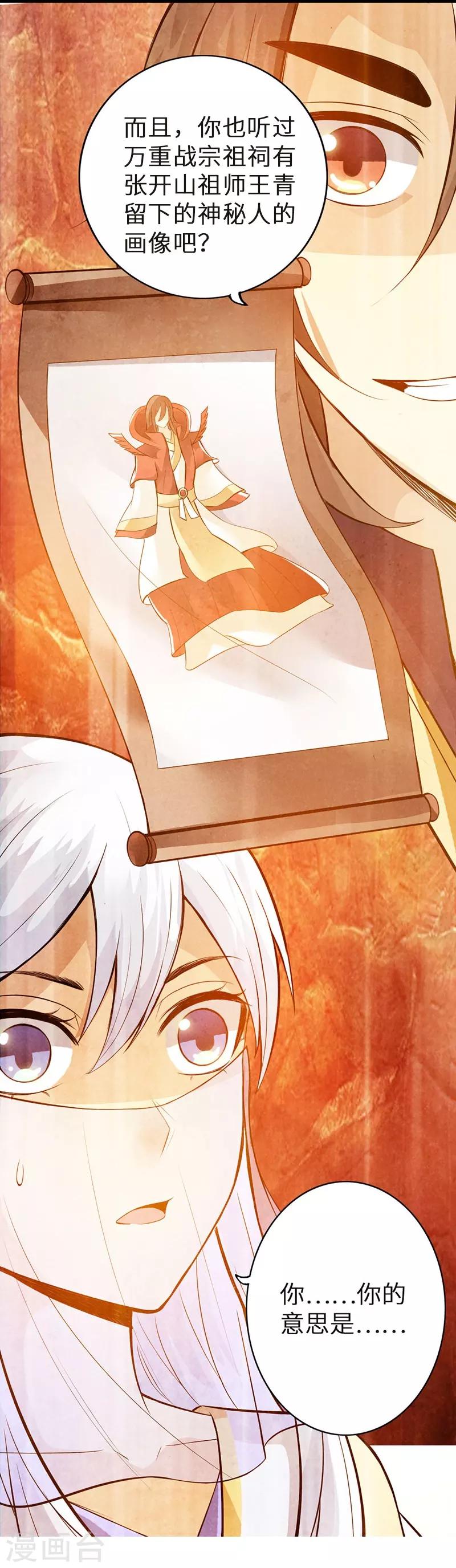 《太古狂神》第41话 第13页