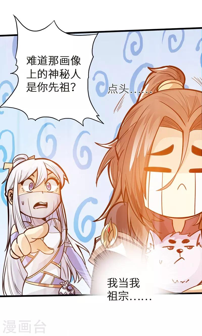 《太古狂神》第41话 第14页