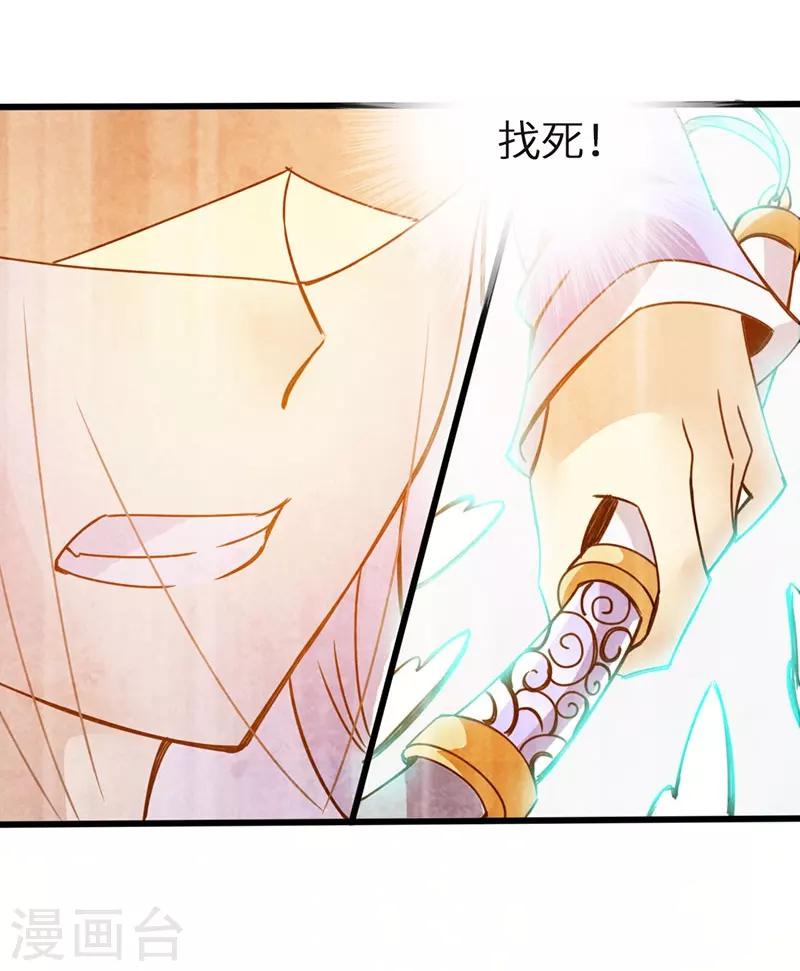 《太古狂神》第41话 第17页