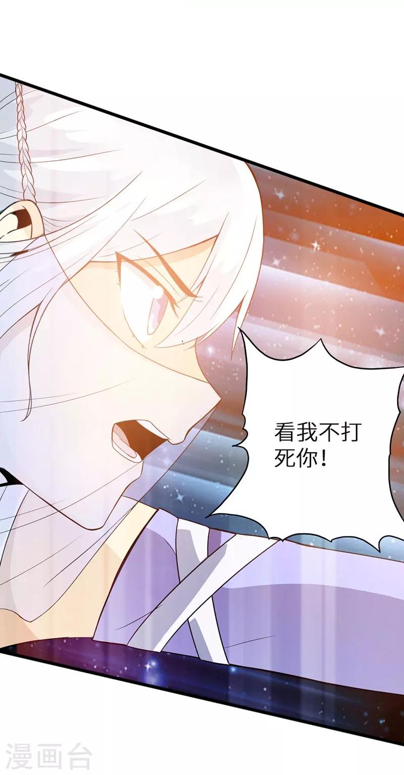 《太古狂神》第41话 第18页