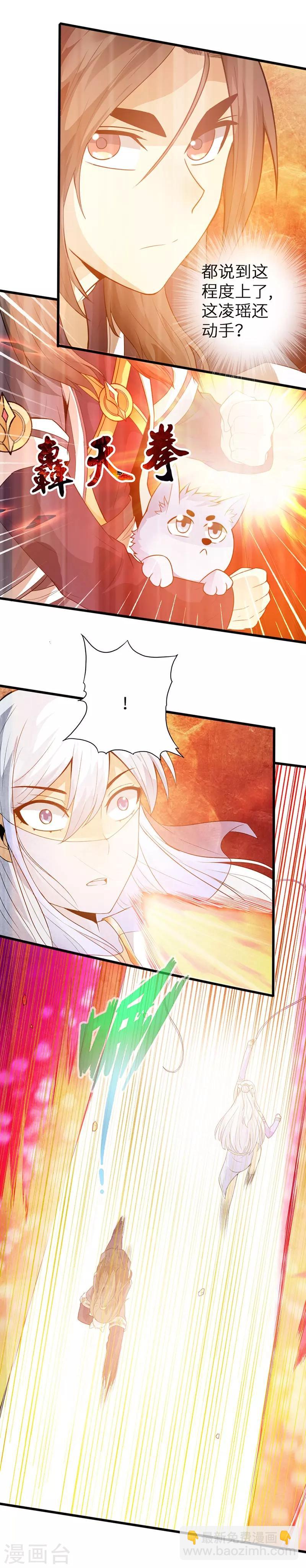 《太古狂神》第41话 第19页