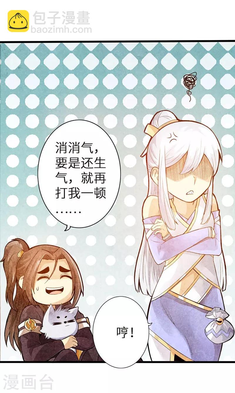 《太古狂神》第41话 第23页
