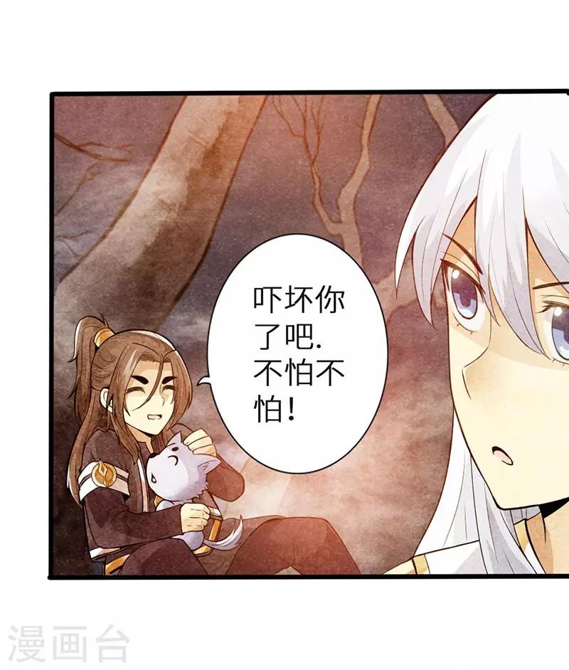 《太古狂神》第41话 第25页