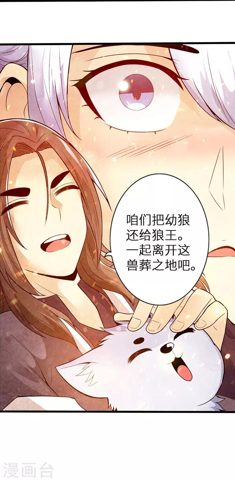 《太古狂神》第41话 第27页