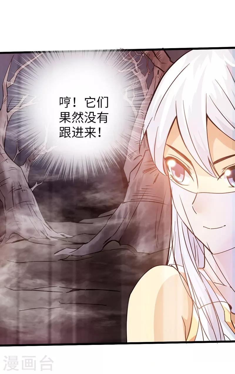 《太古狂神》第41话 第2页