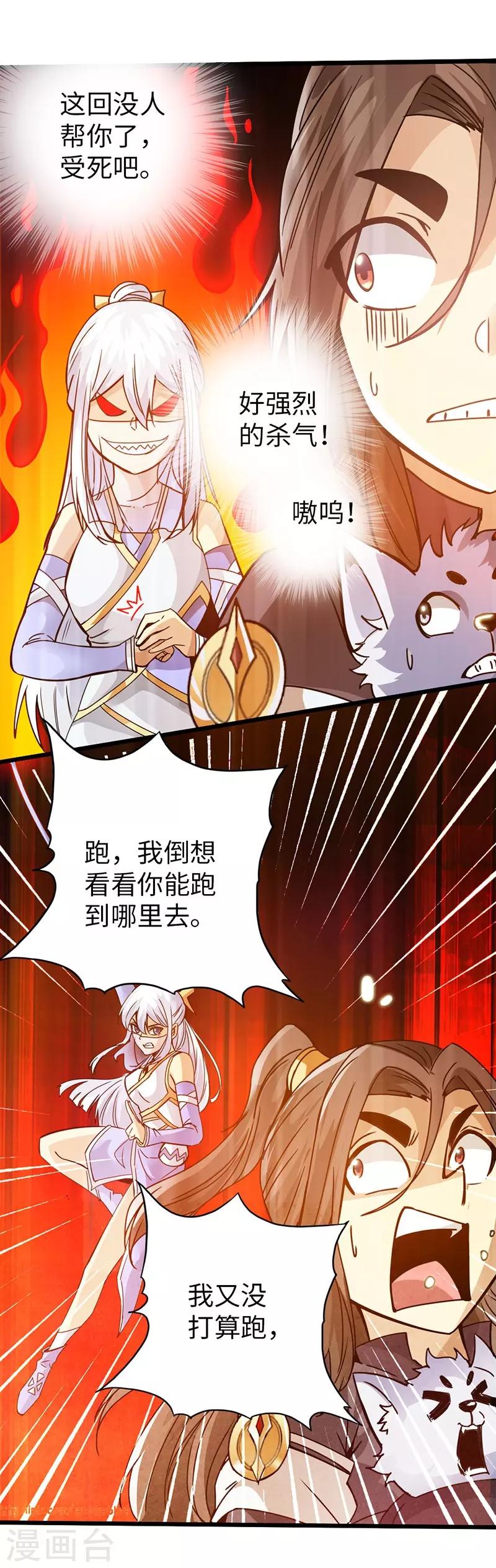 《太古狂神》第41话 第3页